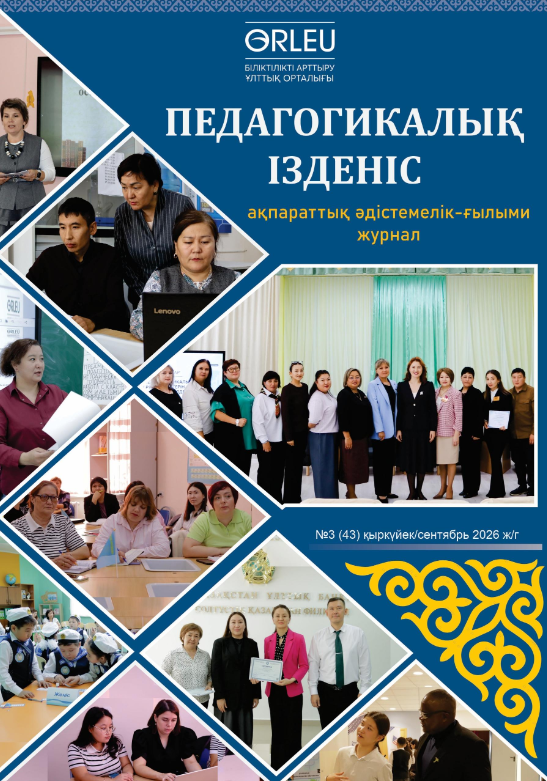 Педагогикалық ізденіс -  Педагогический поиск